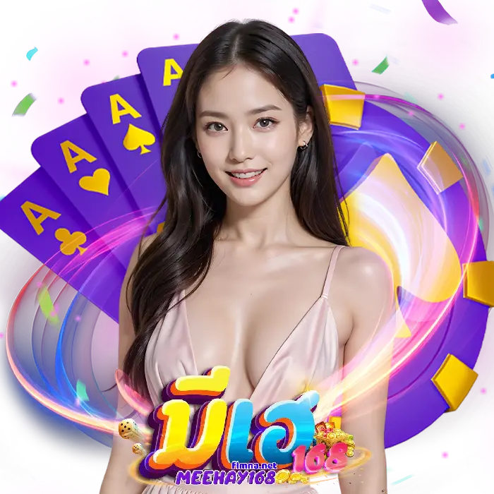 มีเฮ-meehay