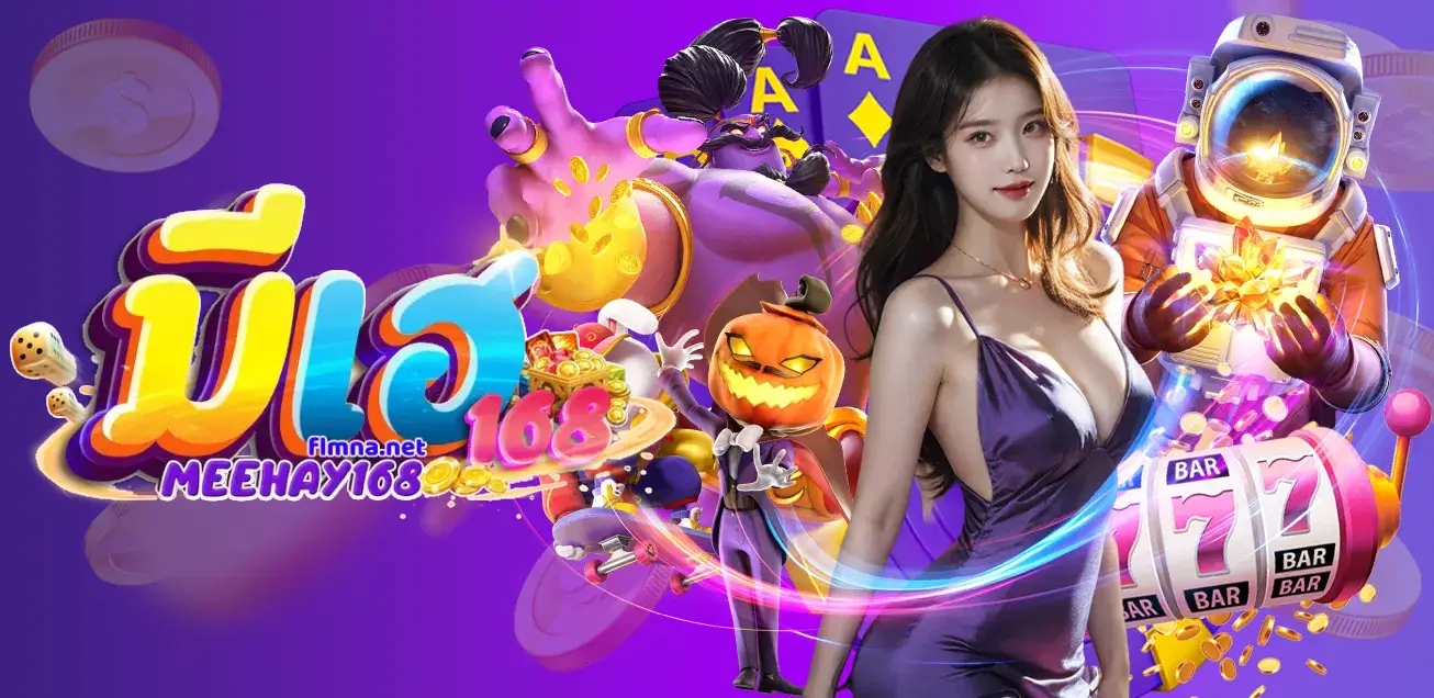 มีเฮ168