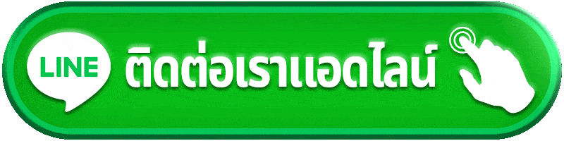 มีเฮ168-ติดต่อเรา